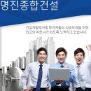 명진종합관리