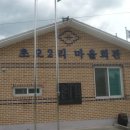 당산1리마을회관 이미지