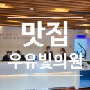 성옥이네집 | 신논현역 피부과 쥬베룩 리얼 후기, 1:1 맞춤 케어로 만족했던 방문기