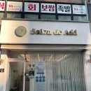 살롱드애드(Salon de add)