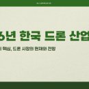 한국드론 네이버블로그