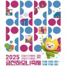지에스25 금천행복점 | 2025 금천하모니축제 30년 행사 일정 가수 공연 정보 라인업 불꽃놀이 차량통제