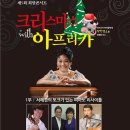 2012.12.06 피아니스트 서혜경과 함께하는 크리스마스 with 아프리마 희망콘서트 이미지