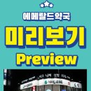 신사역365 약국 이미지