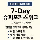 포커스아레테