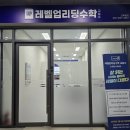 레벨업수학교습소 네이버블로그
