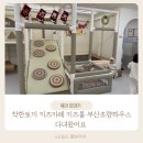 착한까페 | 부산 무인 키즈카페 대관 키즈룸 후기 | 착한토끼 키즈카페 초량하우스 다녀왔어요
