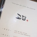 쪽갈비와 뼈구이