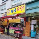 늘봄축산 이미지