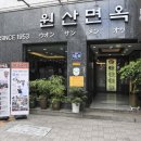 생생면옥 이미지