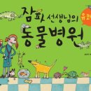 슬기로운 동물병원 이미지