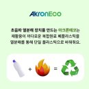 (주)아크론에코