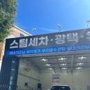 조암주유소 | 대구 달서구 월성동 / 신월성 스팀세차 잘하는 곳 추천 ! 광주리카