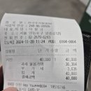 24년 11월 20일 주민센터 업무 처리건 입금요청드립니다. 이미지