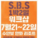 S.B.S 이미지
