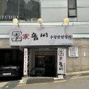 가락한정식 | 문정동] 송파 문정동 한정식 맛집 &#39;이가솜씨&#39; 우렁쌈밥정식 후기 / 가락시장 근처 송파 쌈밥 맛집 추천