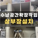 여주-1069 | 카페리모델링 수납가구리폼 재설치 작업_수원시