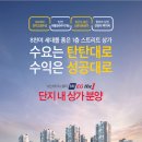 아산이지더원9단지 822세대 단지내상가 이미지