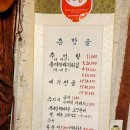 춘향골 추어탕 이미지