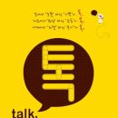 톡.Talk