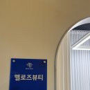 평촌라츠오피스텔 | 평촌역 라츠오피스텔 속눈썹연장 잘하는 곳💙 멜로즈뷰티 LED펌포인트 후기