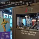 Jfit | 미아동헬스 제이핏 여성전용피티샵 시설 리뷰