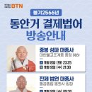 불교TV 이미지