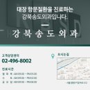 송도외과의원 이미지
