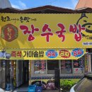 송정역1913시장 주차타워 | 광주송정역맛집 장수국밥 국밥 송정역시장 메뉴 가격 주차 방문 후기