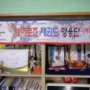 고려태권도교육관 | 아이들의 바람직한 성장을 기대할 수 있는 곳, 명지태권도 교육관