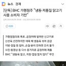 비에이치시(bhc) 이미지