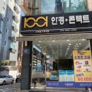 일공공일안경콘택트(목4동점) 네이버블로그