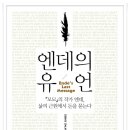 엔데의 유언 (갈라파고스) 10 이미지