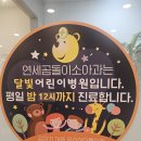 연세열린약국 | 야간진료 공휴일진료 연세곰돌이소아과