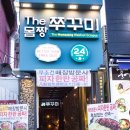 더몸짱쭈꾸미 이미지