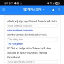 No75 7-31-25 Planned Parenthood clinics must continue to receive reimbursem 이미지