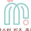마스터키즈쿠킹