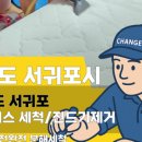 체인지빨래방 이미지