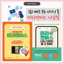 N잡러를 위한 미리캔버스 활용 | 미리캔버스 너도 디자인 할 수 있어, N잡러를 위한 미리 캔버스 사용법 책, 베스트셀러 두 권을 한번에