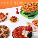 피자마루청주 네이버블로그