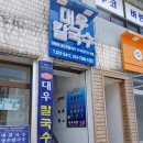 수금칼국수 이미지