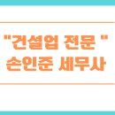 손인준세무회계