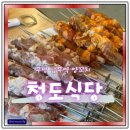 부평남부역 우측 | 부평 맛집 추천 남부역 청도식당 양꼬치 솔직후기