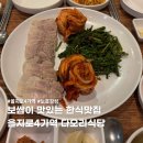 다오리한식 이미지