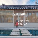 스테이로이 이미지