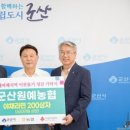 군산원예농협 이미지