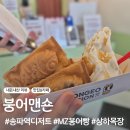 붕어맨숀