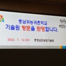 41기 2주차 충남귀농귀촌학교 이미지