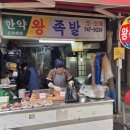 중앙시장왕족발 네이버블로그