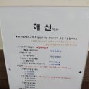 해신생선구이점